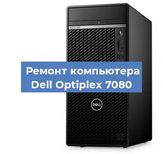 Замена термопасты на компьютере Dell Optiplex 7080 в Новосибирске